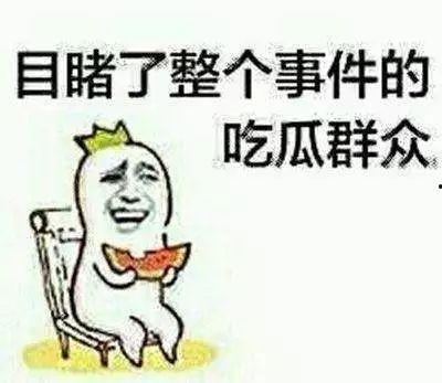 不要去做吃瓜群众,主动参与，拒绝做吃瓜群众