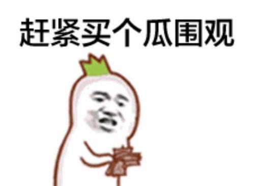 吃瓜群众捂脸鼓掌微笑,共享欢乐时光