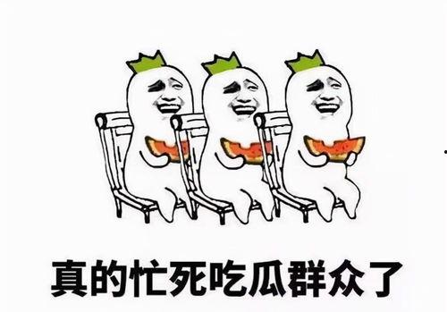 真正的吃瓜群众什么样,他们是谁，为何如此热衷于围观热点？